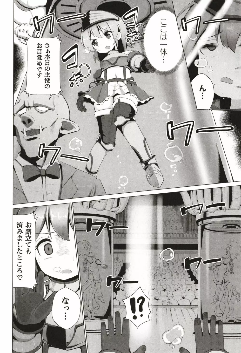 常習的メスガキ飽和状態 Page.153