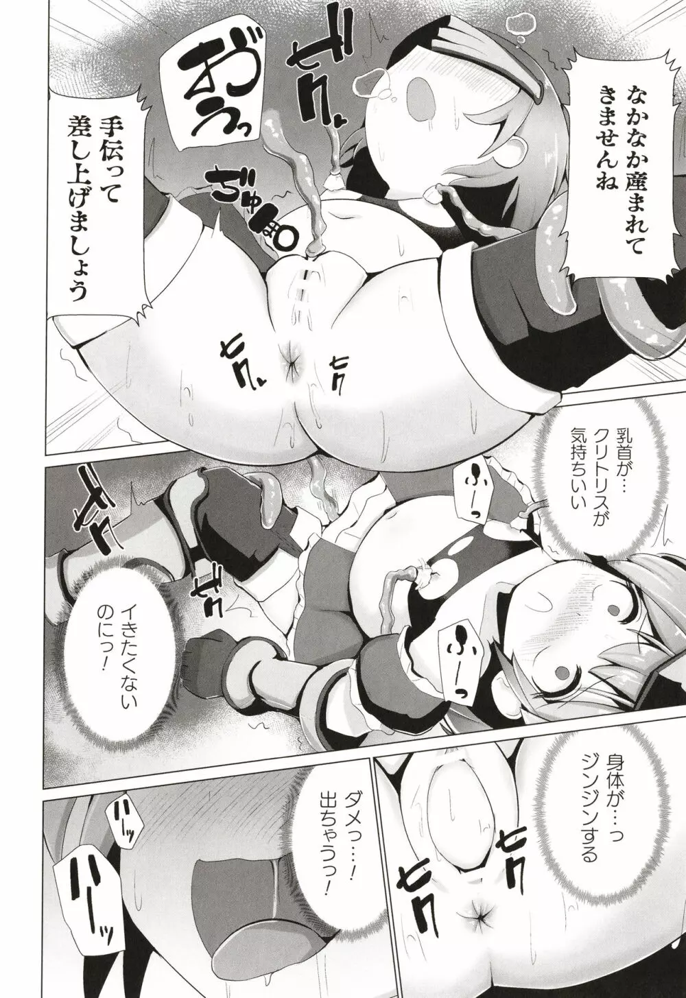 常習的メスガキ飽和状態 Page.167