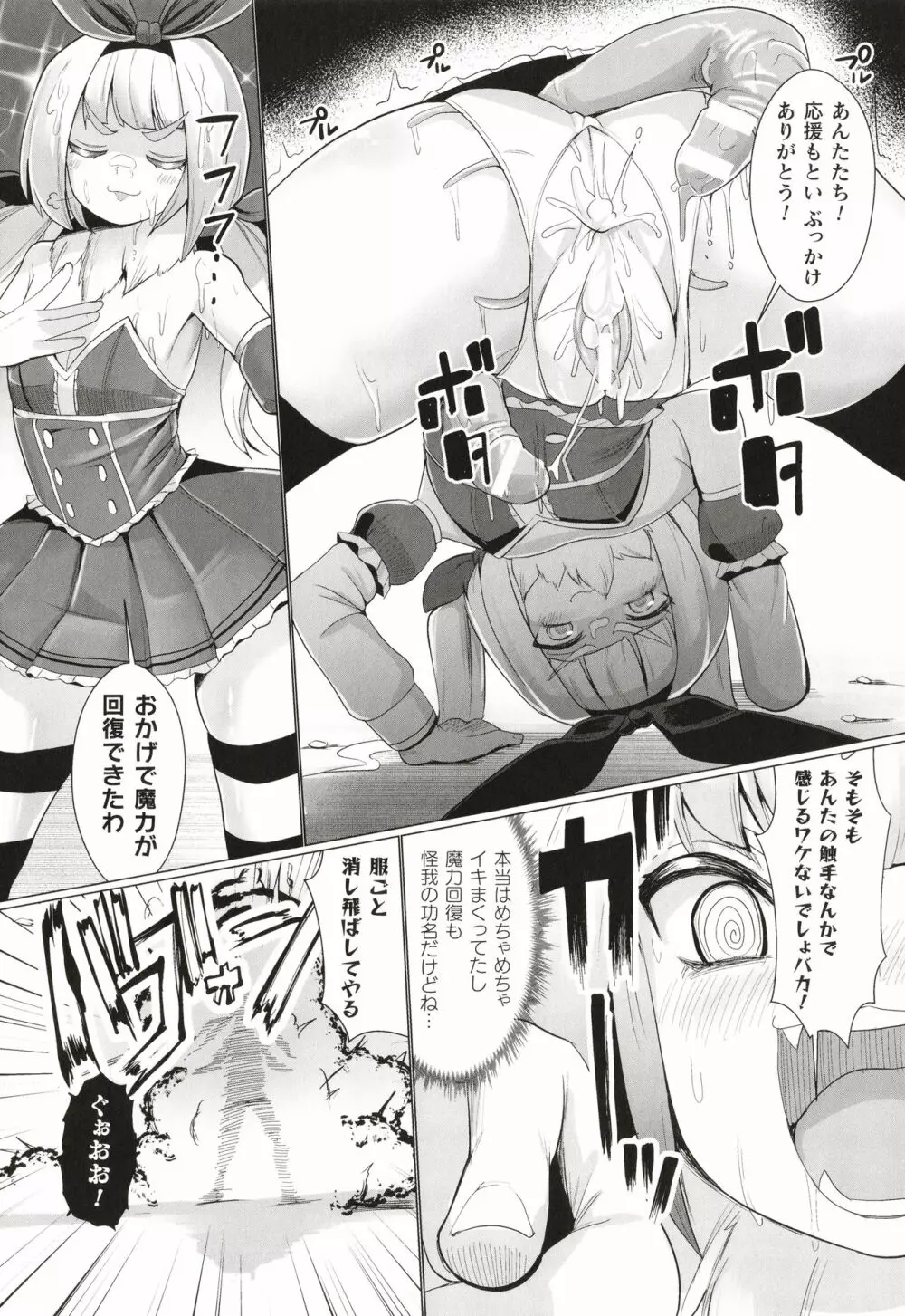 常習的メスガキ飽和状態 Page.44