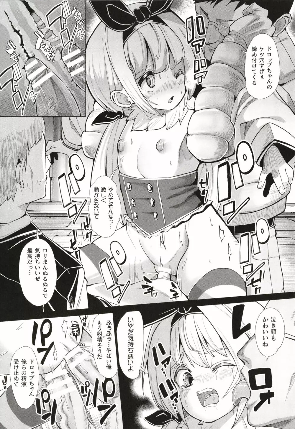 常習的メスガキ飽和状態 Page.48