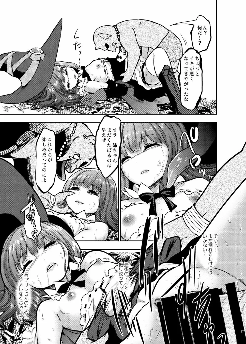 ゴブリンだって女冒険者と純愛Hしたい Page.19