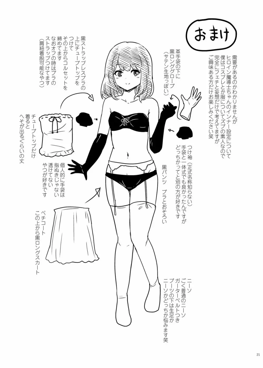 ゴブリンだって女冒険者と純愛Hしたい Page.23