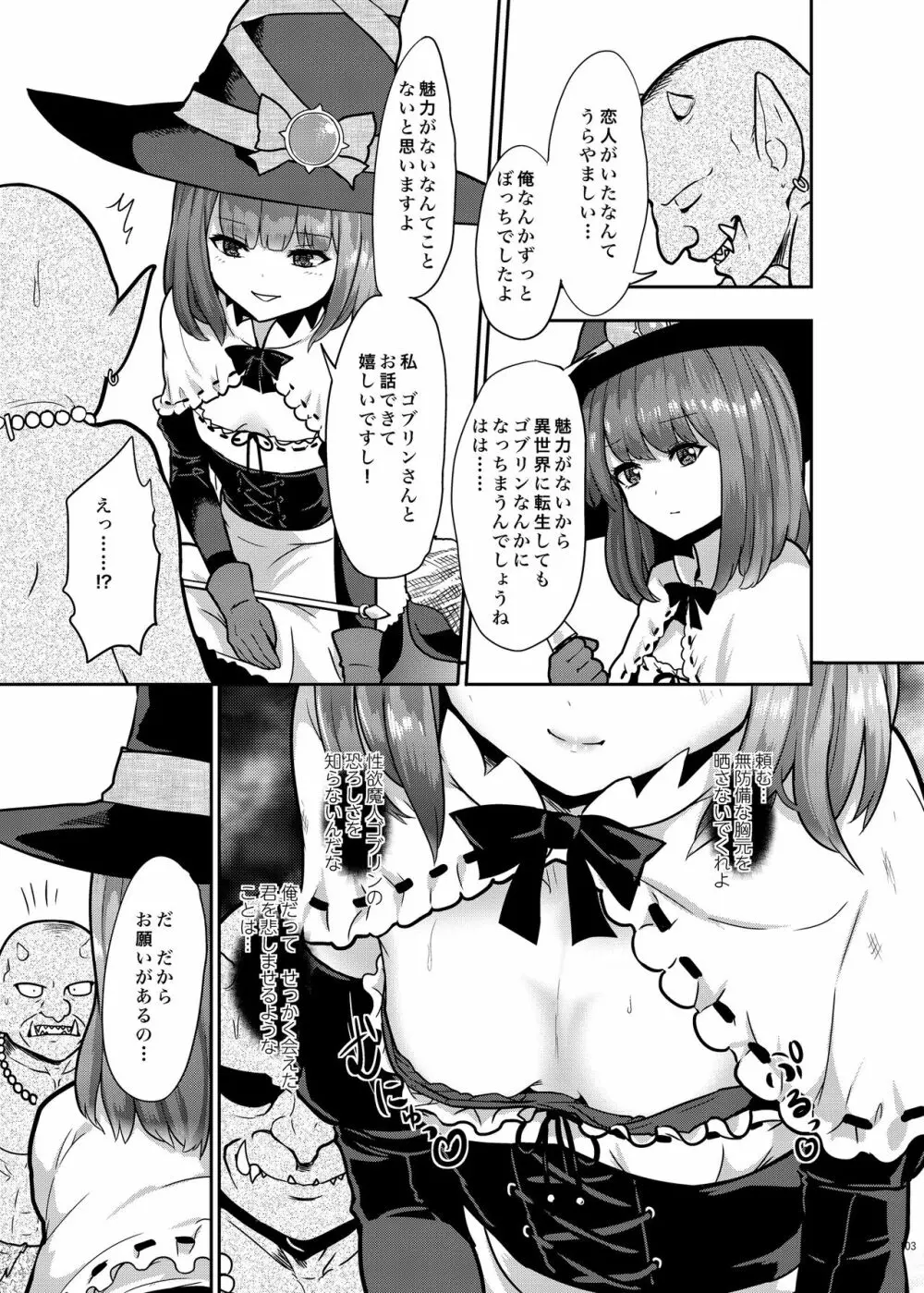 ゴブリンだって女冒険者と純愛Hしたい Page.5