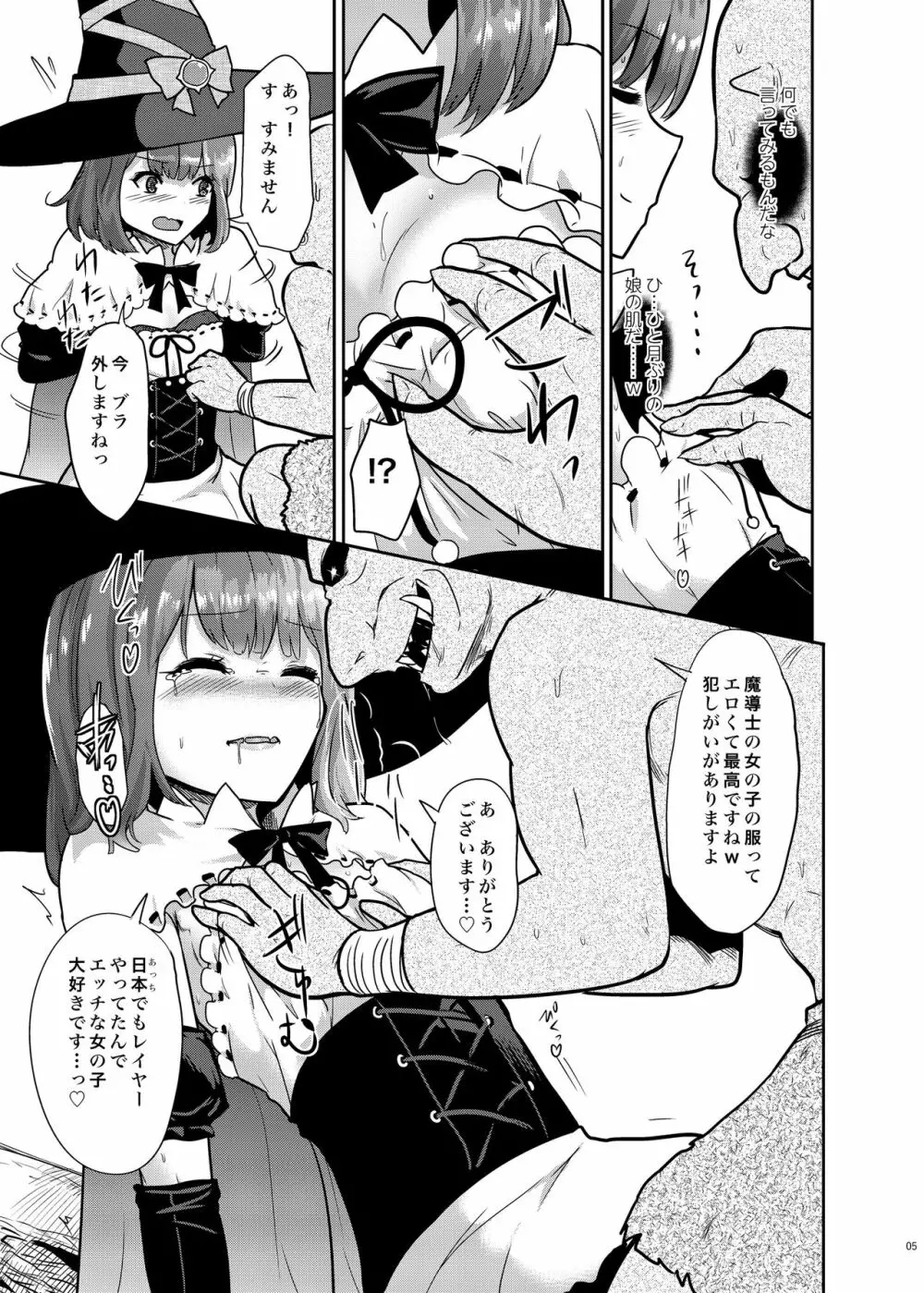 ゴブリンだって女冒険者と純愛Hしたい Page.7