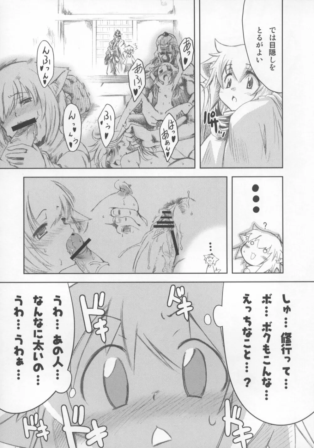 もみじのお饅頭 Page.6