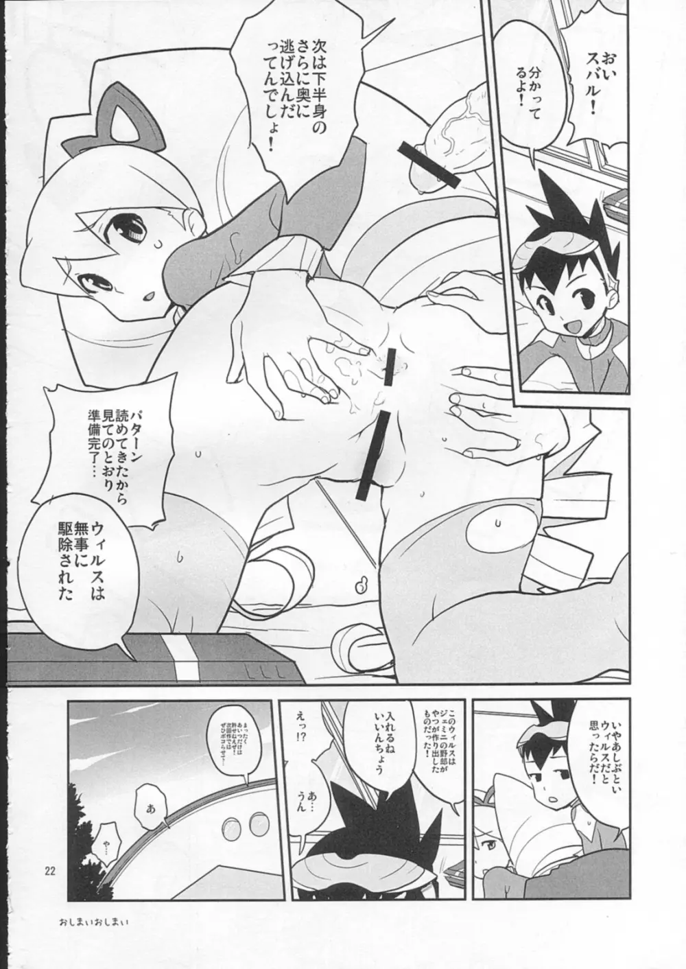 スキスキ星河くんっ! Page.21