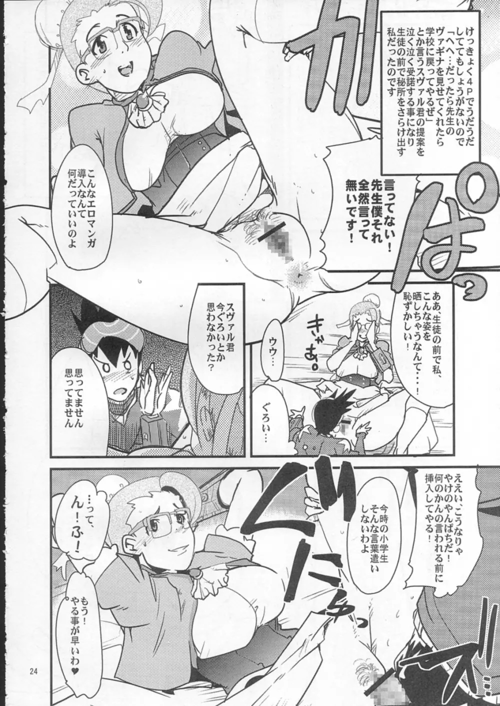 スキスキ星河くんっ! Page.23