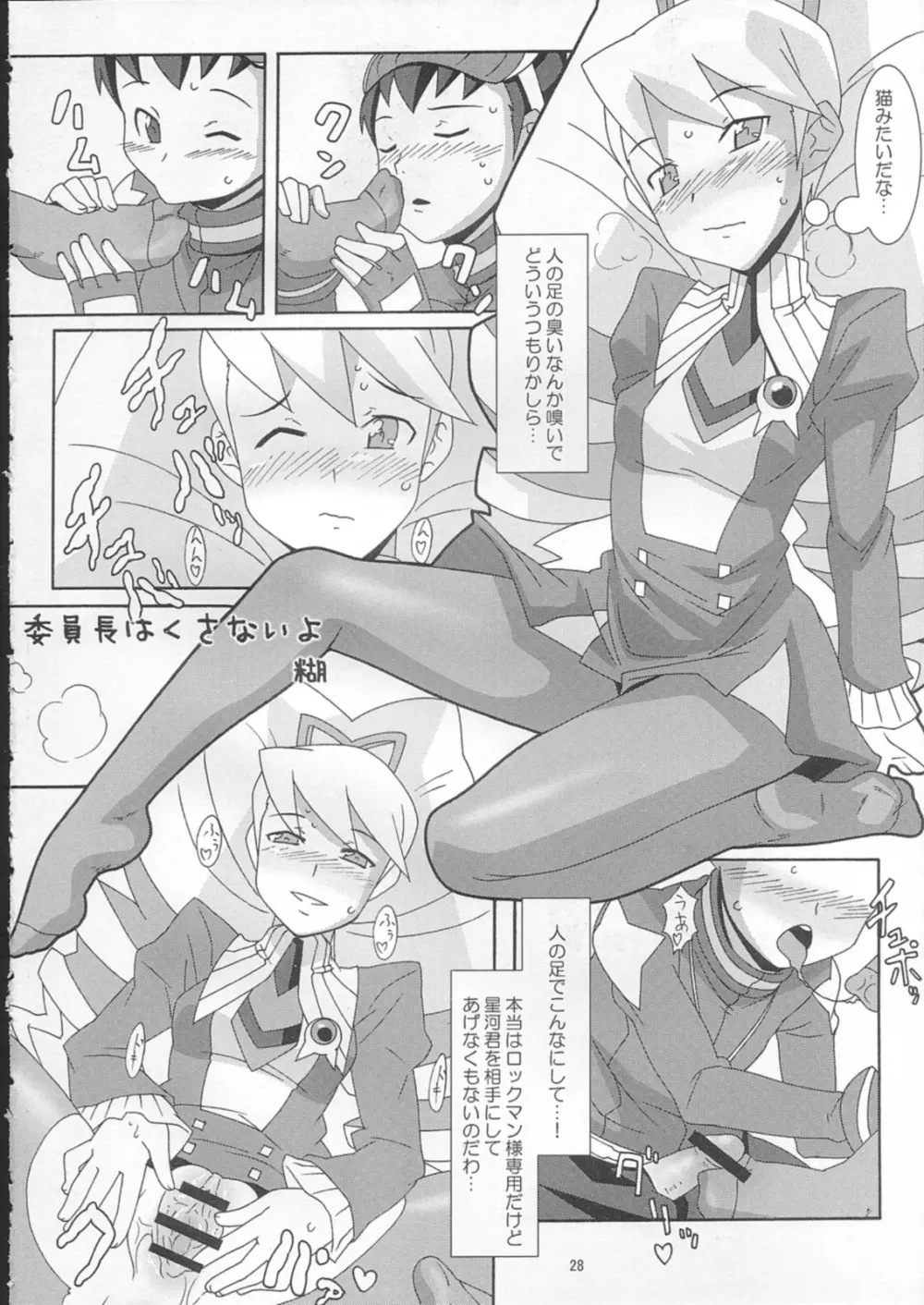 スキスキ星河くんっ! Page.27