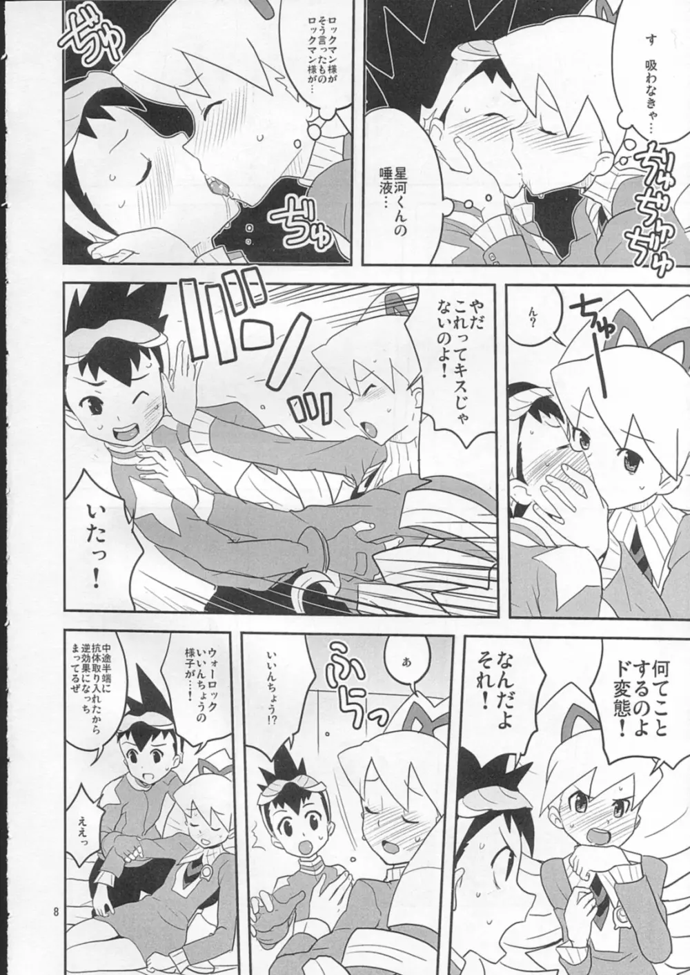 スキスキ星河くんっ! Page.7