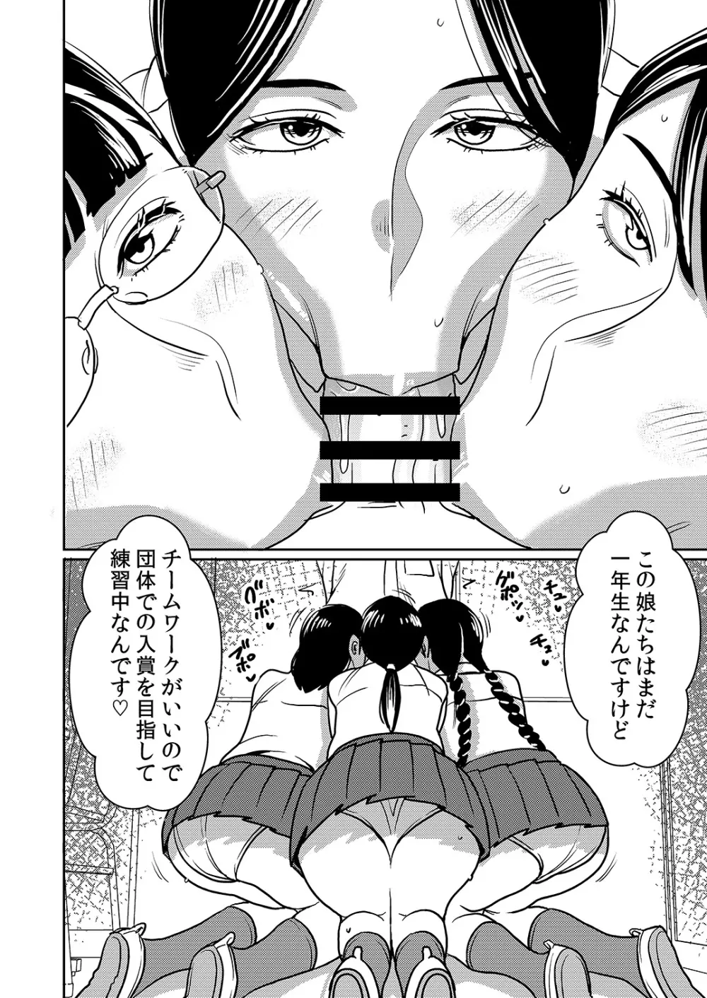 搾精学園フェラチオ部 Page.13