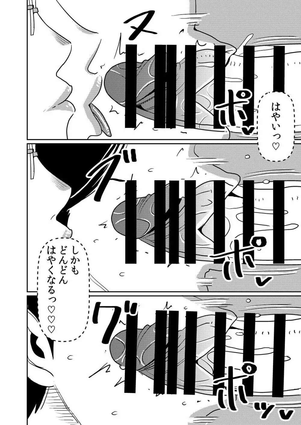 搾精学園フェラチオ部 Page.15