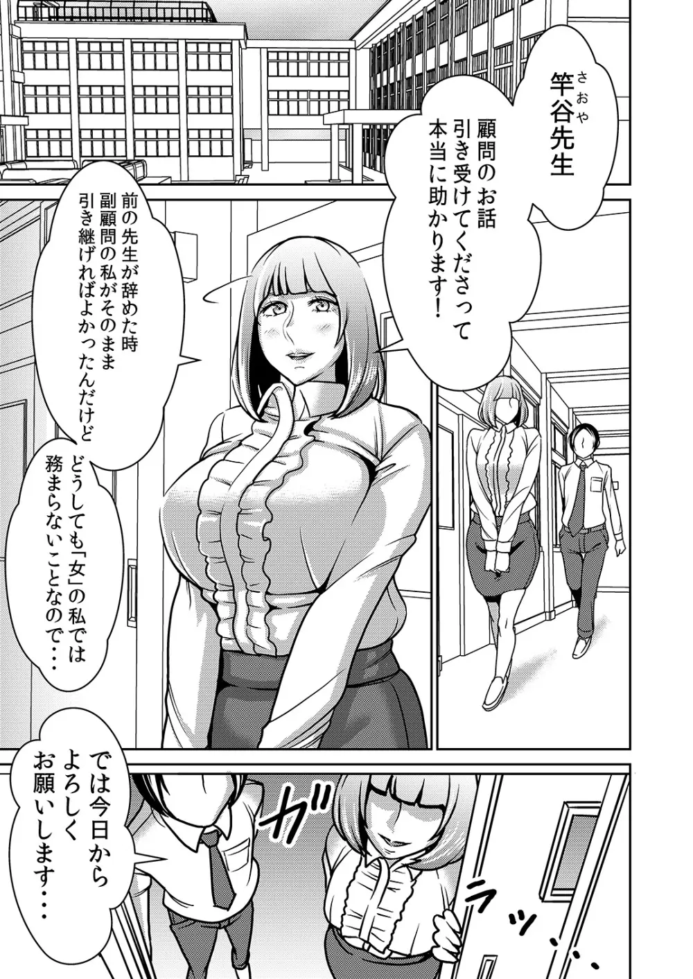 搾精学園フェラチオ部 Page.2