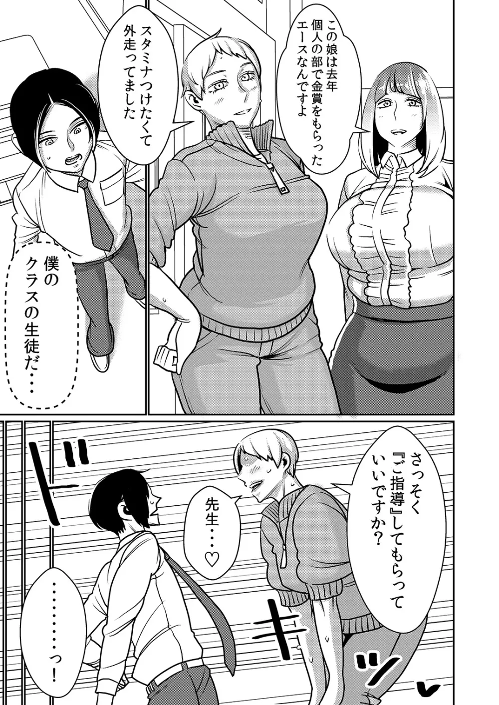 搾精学園フェラチオ部 Page.6