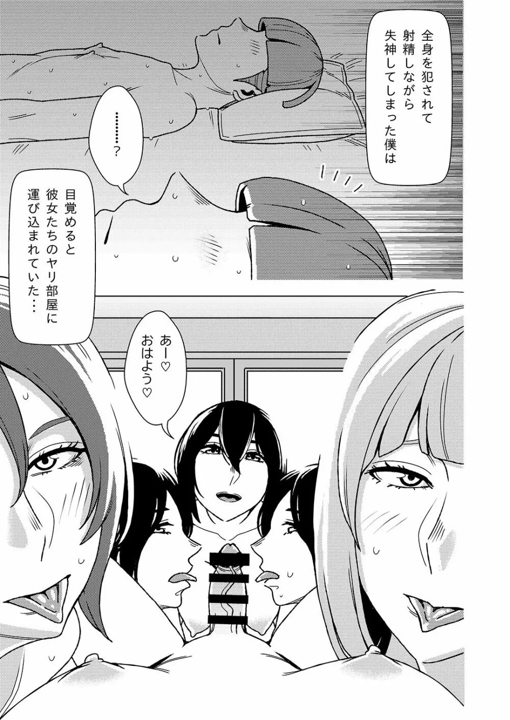 マゾ喰いメンズエステ4 Page.20