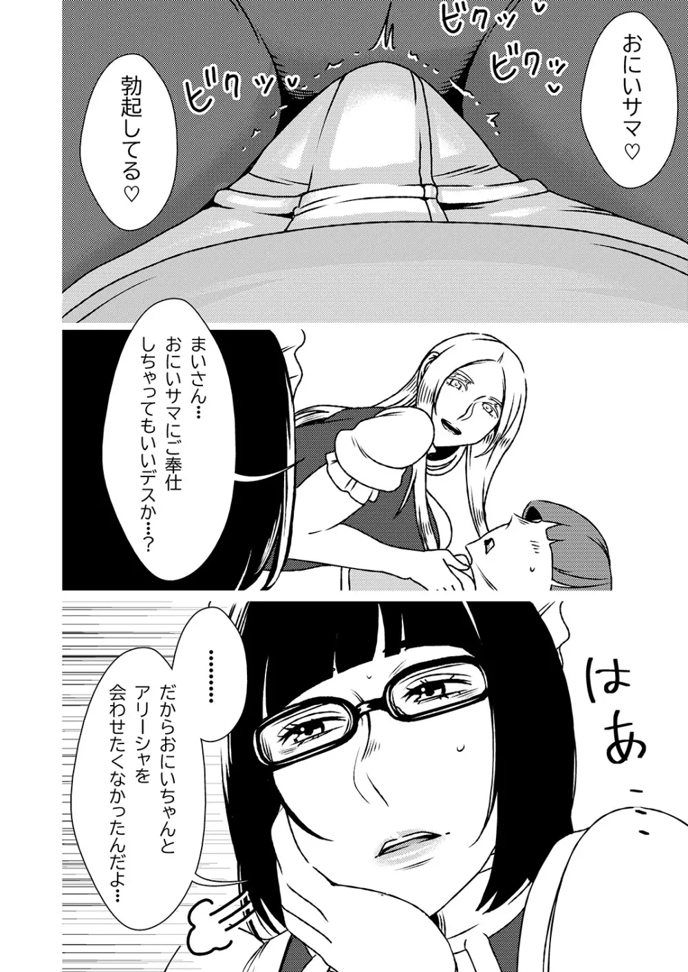 デカくてエロい僕のいもうと4 Page.11