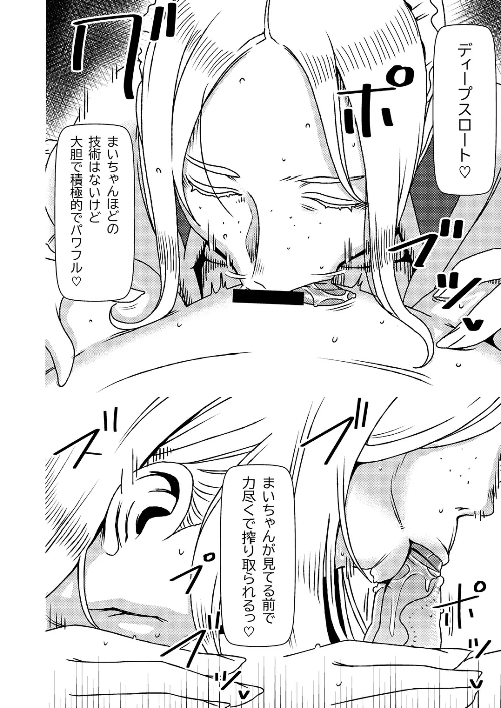 デカくてエロい僕のいもうと4 Page.13