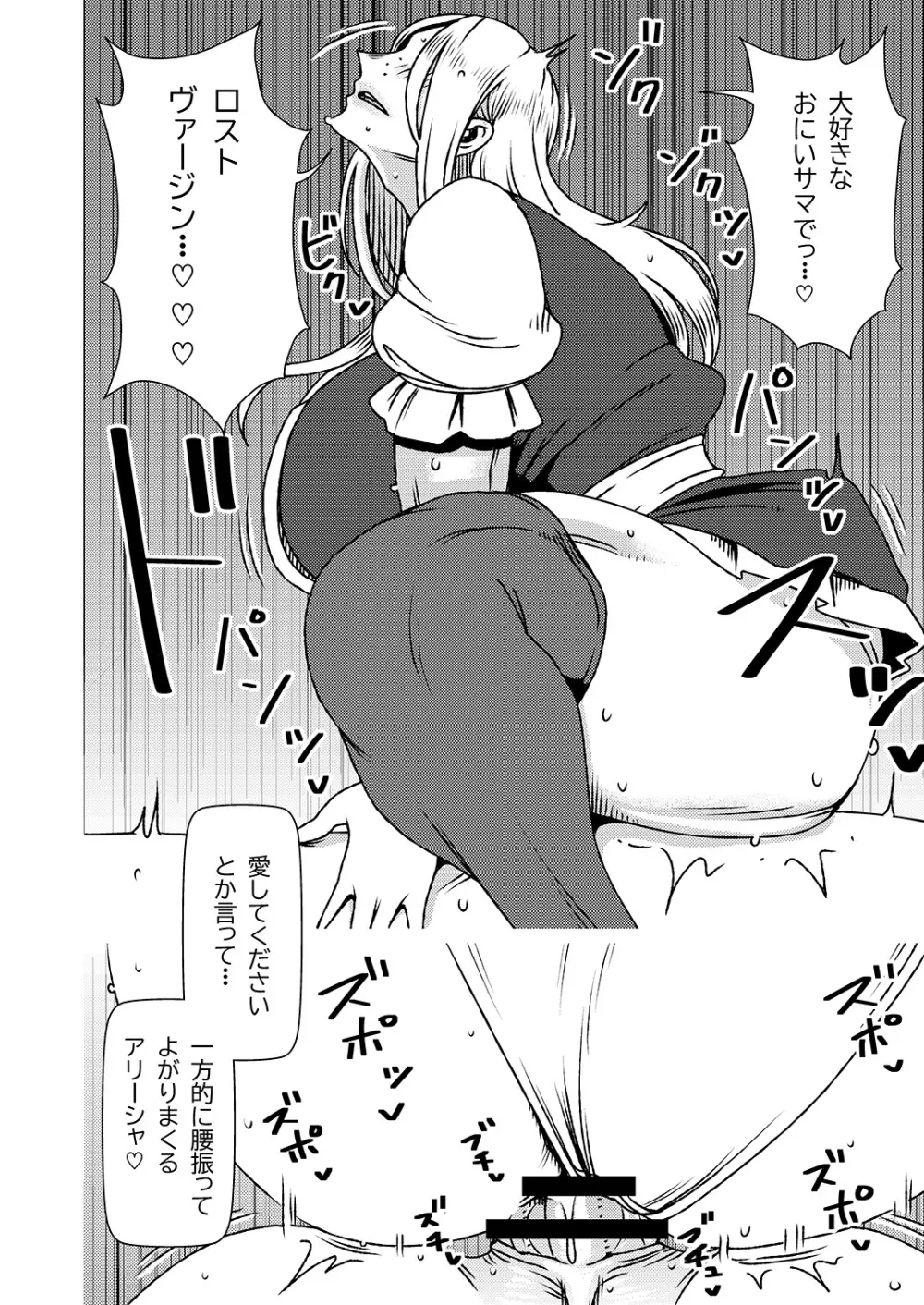 デカくてエロい僕のいもうと4 Page.17