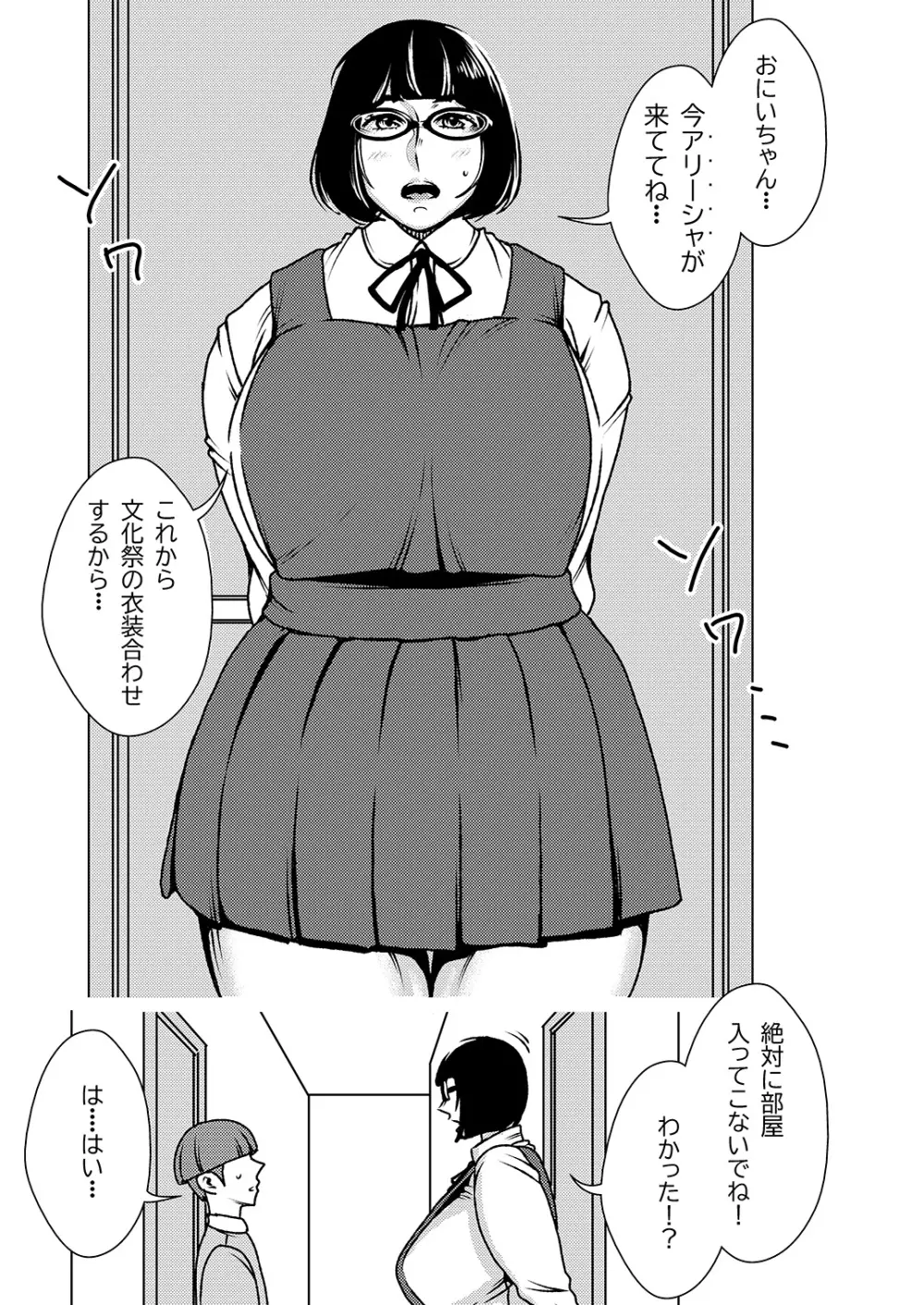 デカくてエロい僕のいもうと4 Page.2