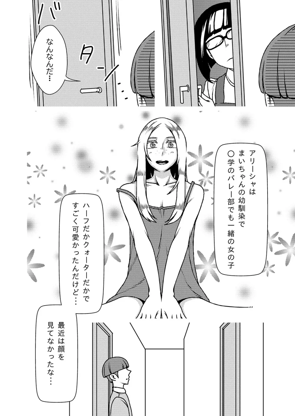 デカくてエロい僕のいもうと4 Page.3