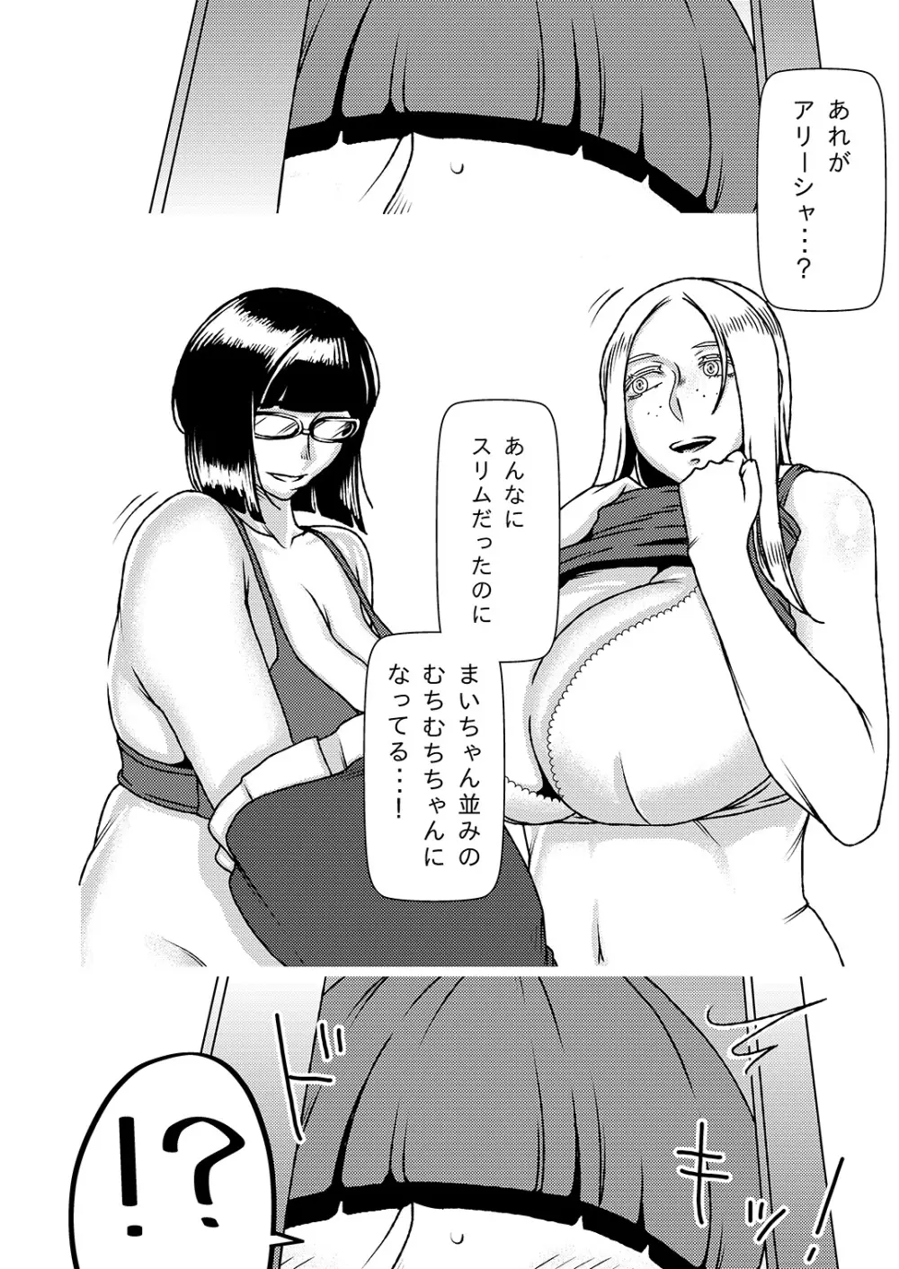 デカくてエロい僕のいもうと4 Page.5