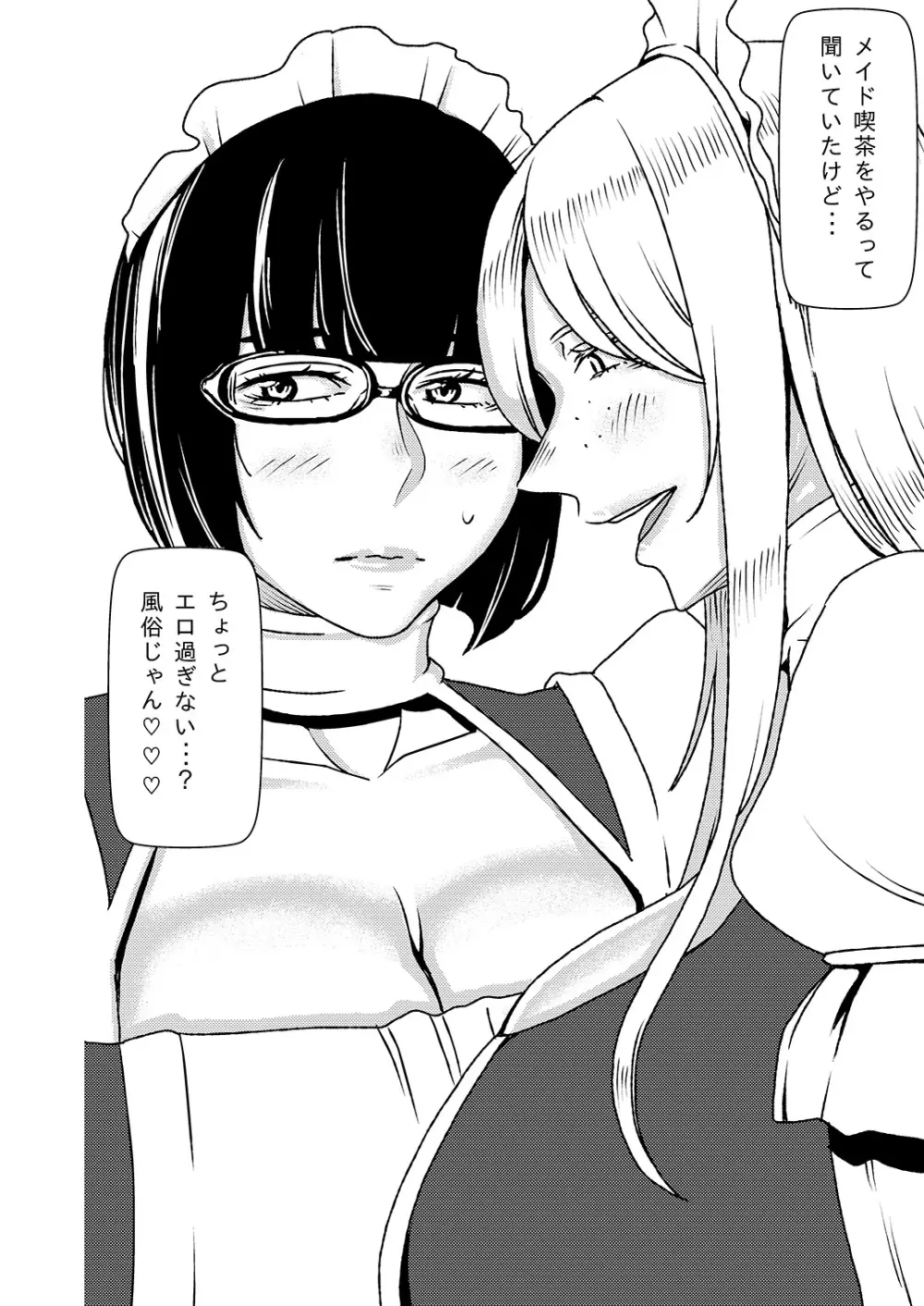 デカくてエロい僕のいもうと4 Page.7