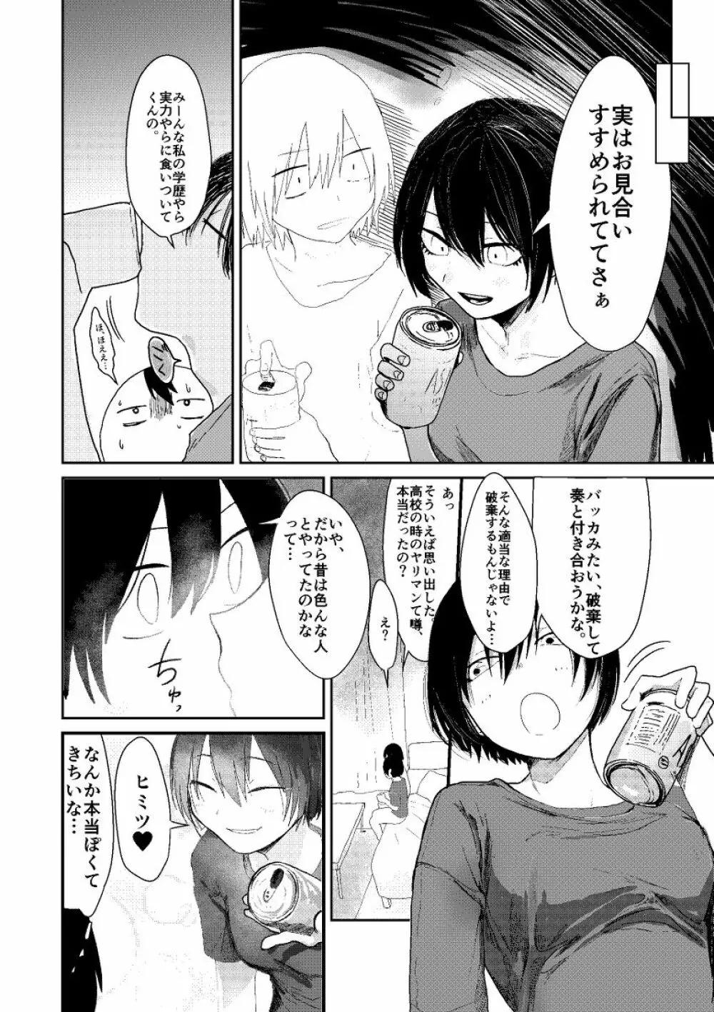 才色兼媚 Page.30