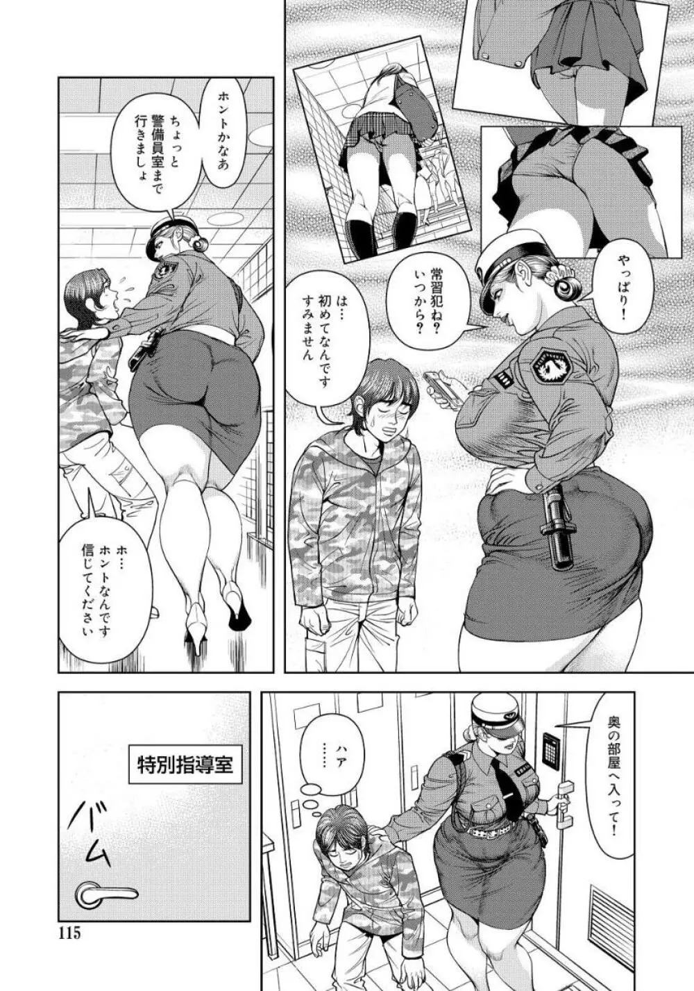 近親肉欲交尾したがる完熟母 Page.115