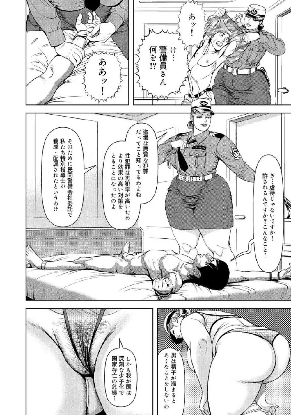 近親肉欲交尾したがる完熟母 Page.116