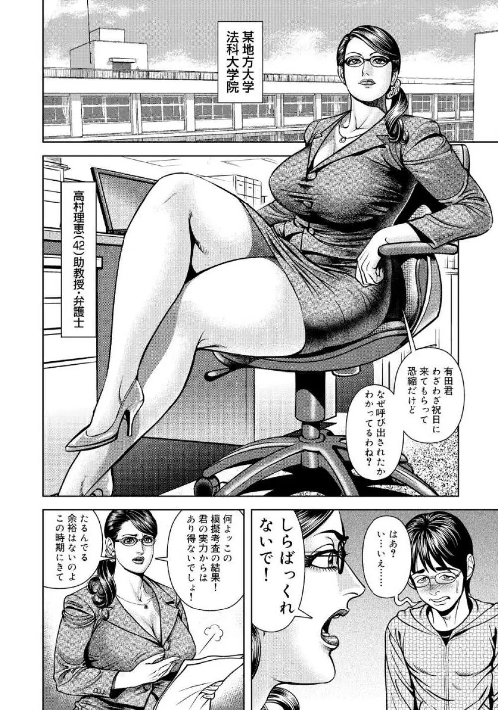 近親肉欲交尾したがる完熟母 Page.142