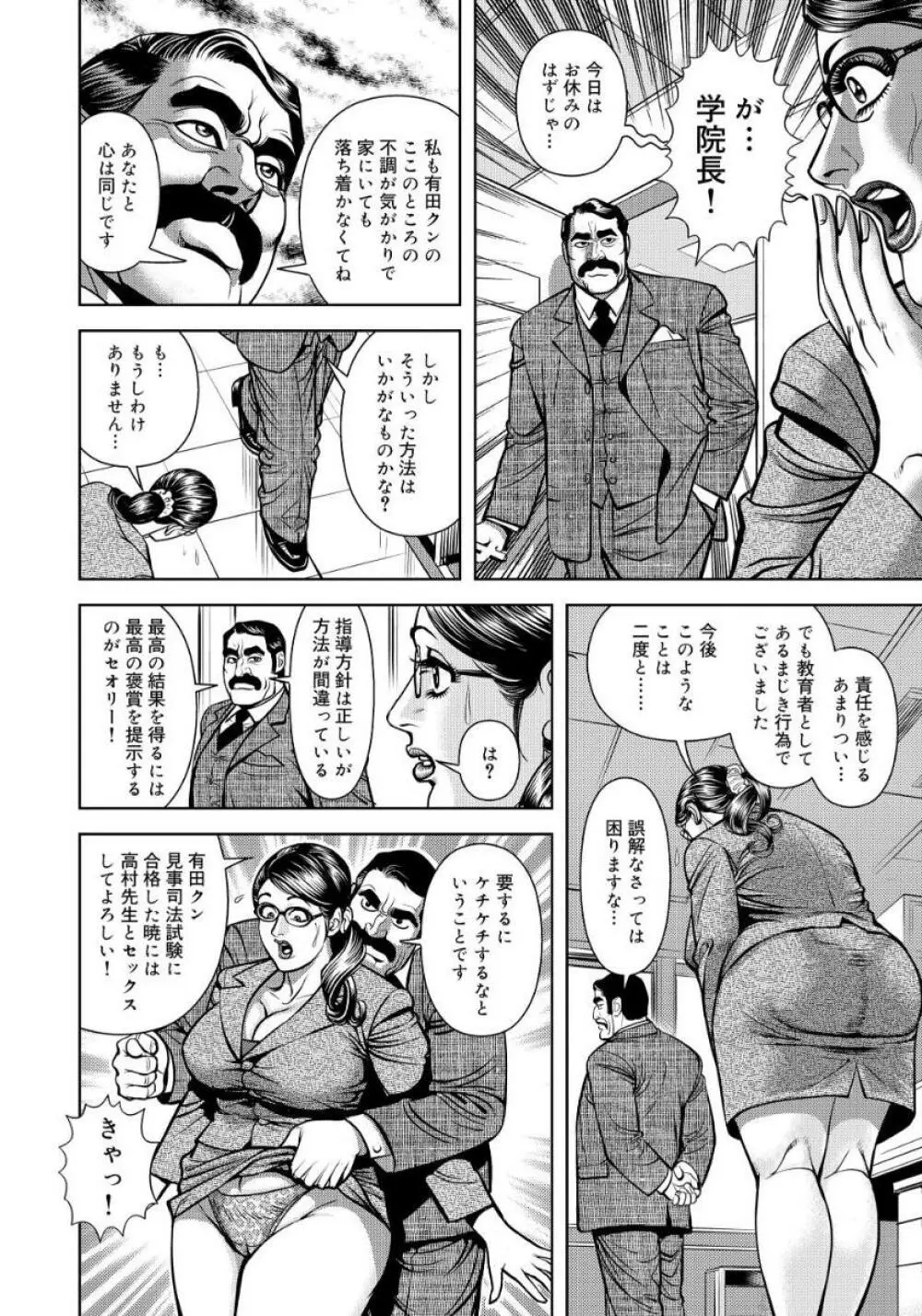 近親肉欲交尾したがる完熟母 Page.148