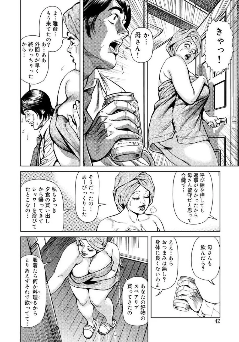 近親肉欲交尾したがる完熟母 Page.42