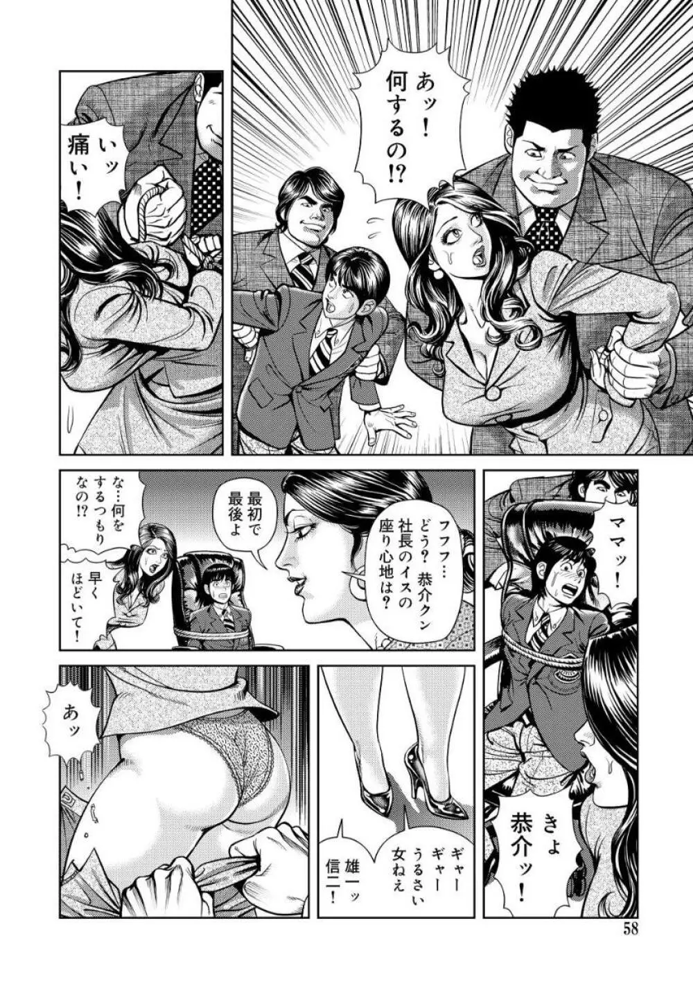 近親肉欲交尾したがる完熟母 Page.58