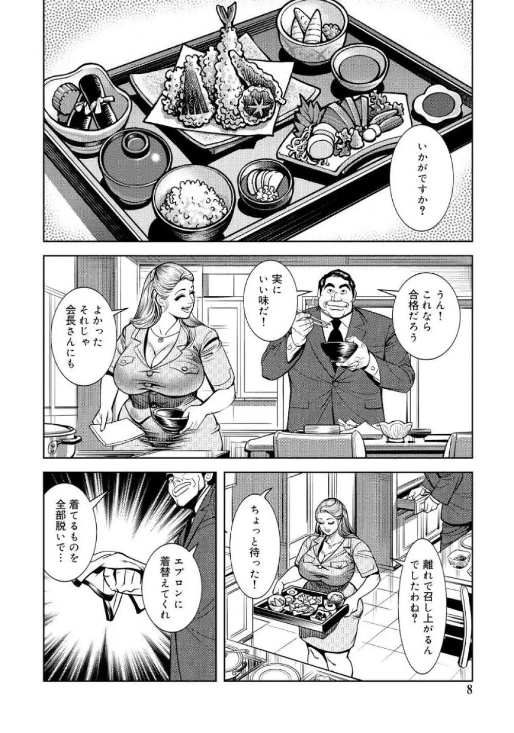 近親肉欲交尾したがる完熟母 Page.8