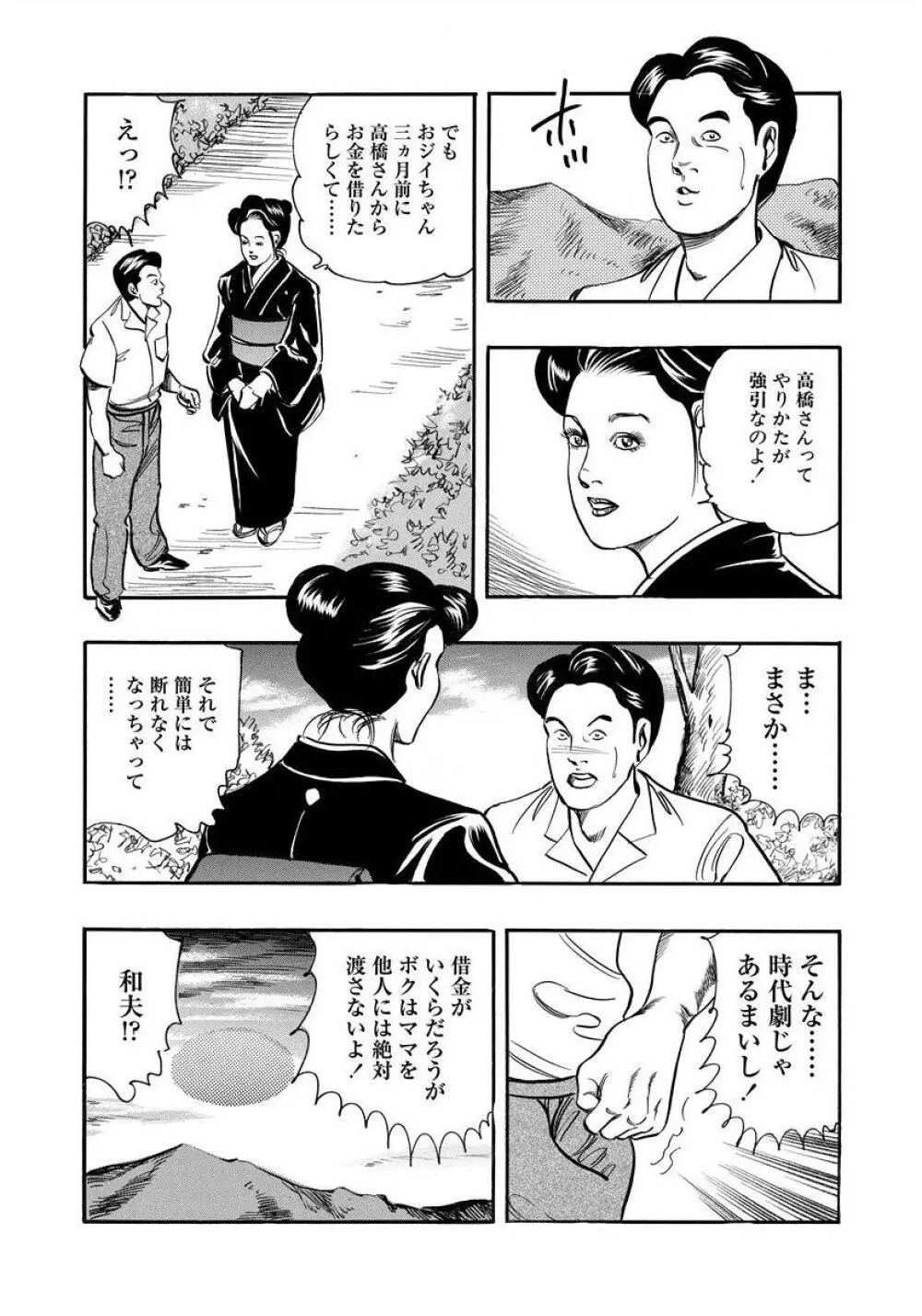 艶満家族 お母さんとの秘蜜 Page.103