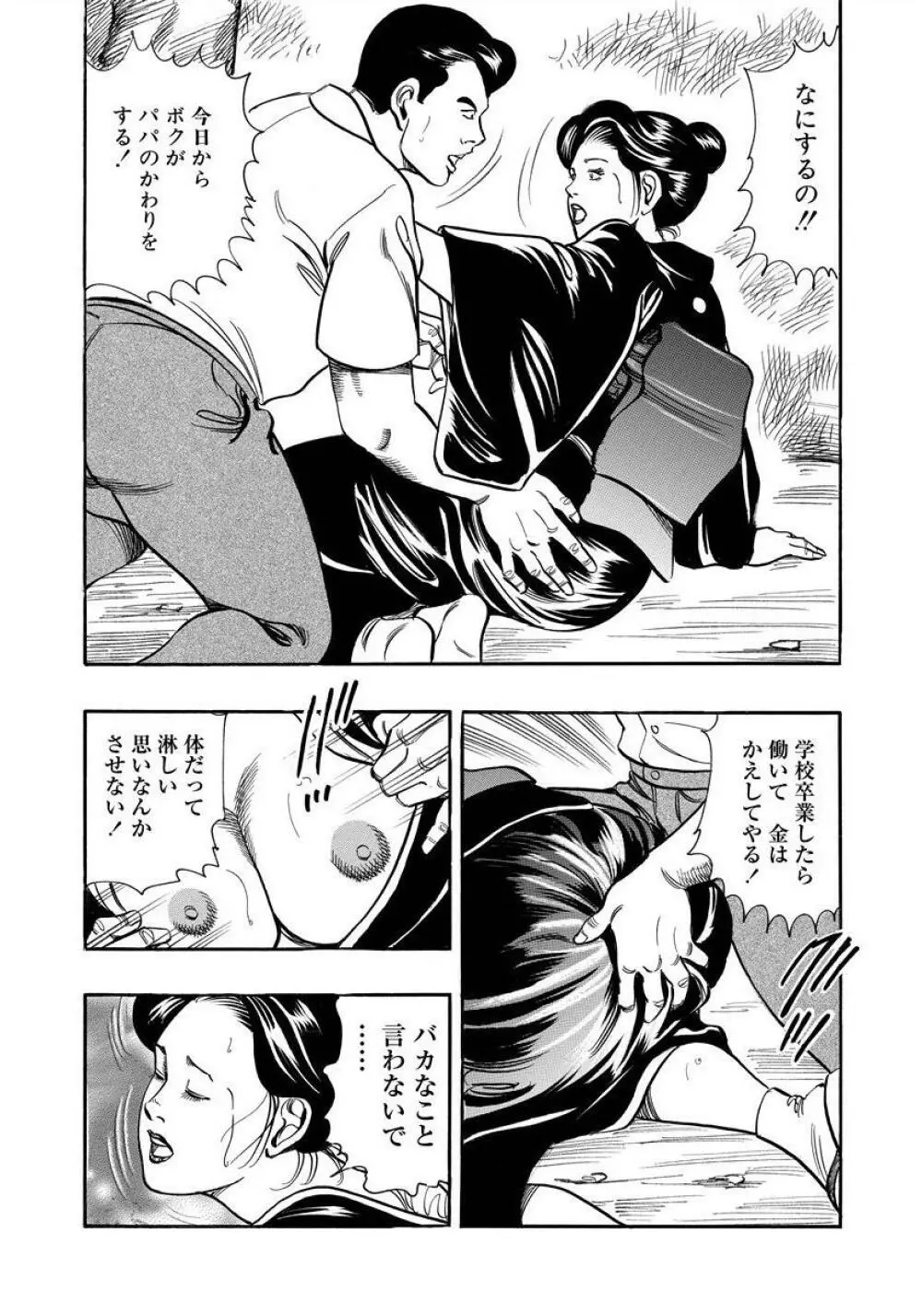 艶満家族 お母さんとの秘蜜 Page.104