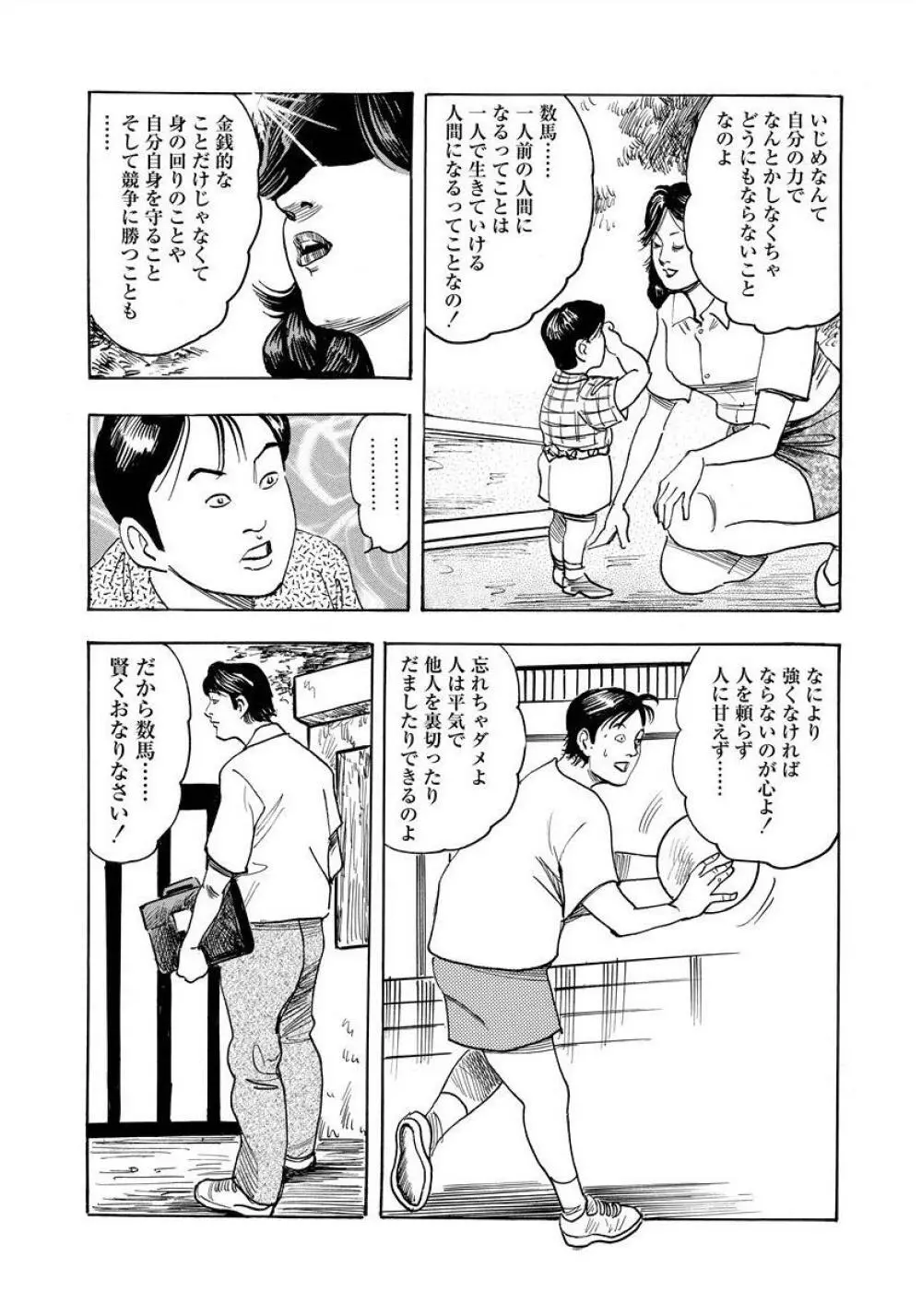 艶満家族 お母さんとの秘蜜 Page.12