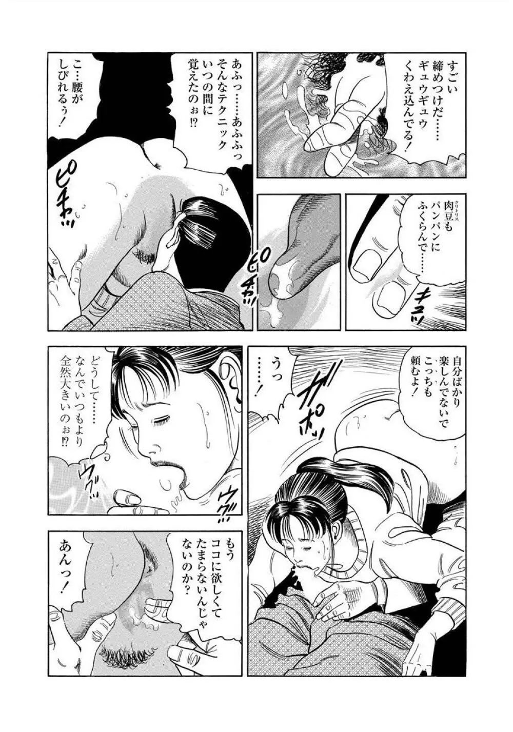 艶満家族 お母さんとの秘蜜 Page.129