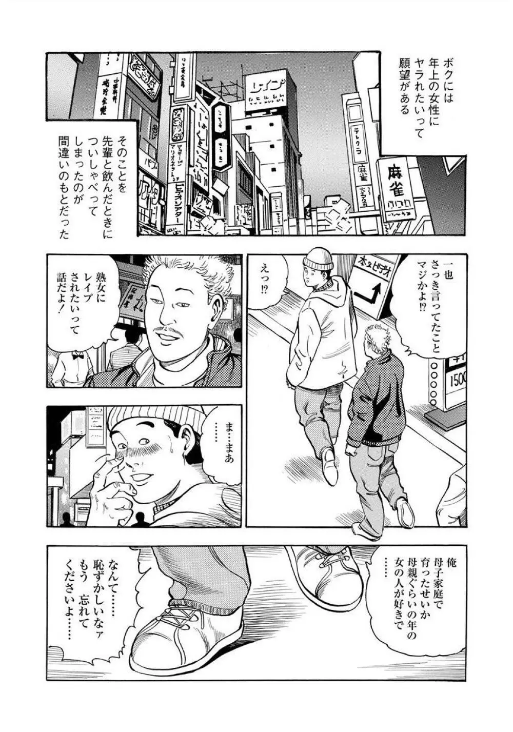 艶満家族 お母さんとの秘蜜 Page.137