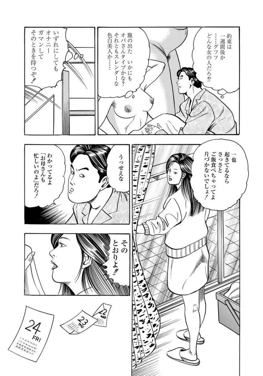 艶満家族 お母さんとの秘蜜 Page.140