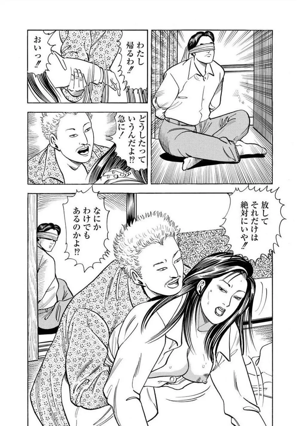 艶満家族 お母さんとの秘蜜 Page.144