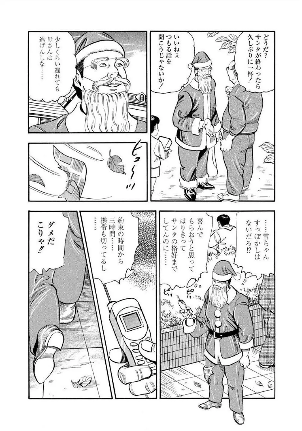 艶満家族 お母さんとの秘蜜 Page.165