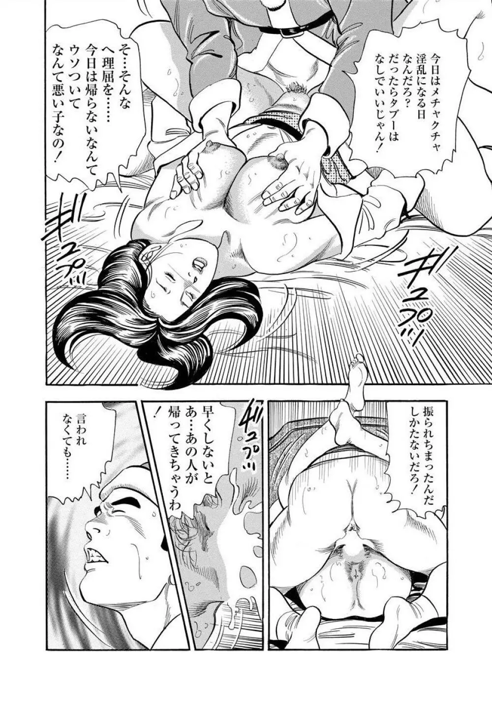 艶満家族 お母さんとの秘蜜 Page.174