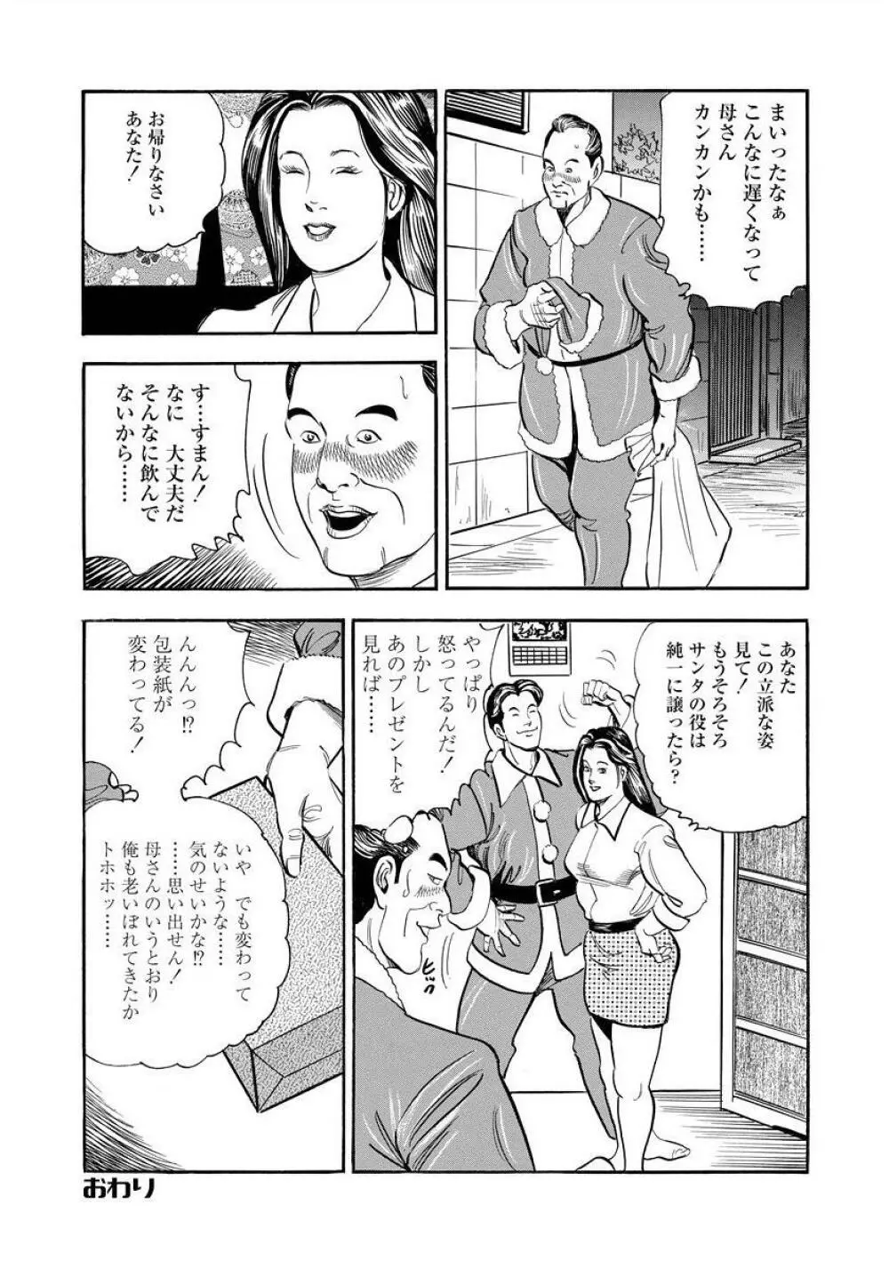 艶満家族 お母さんとの秘蜜 Page.176