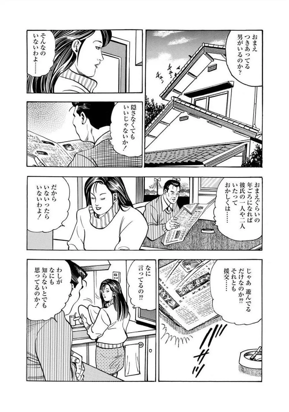 艶満家族 お母さんとの秘蜜 Page.186