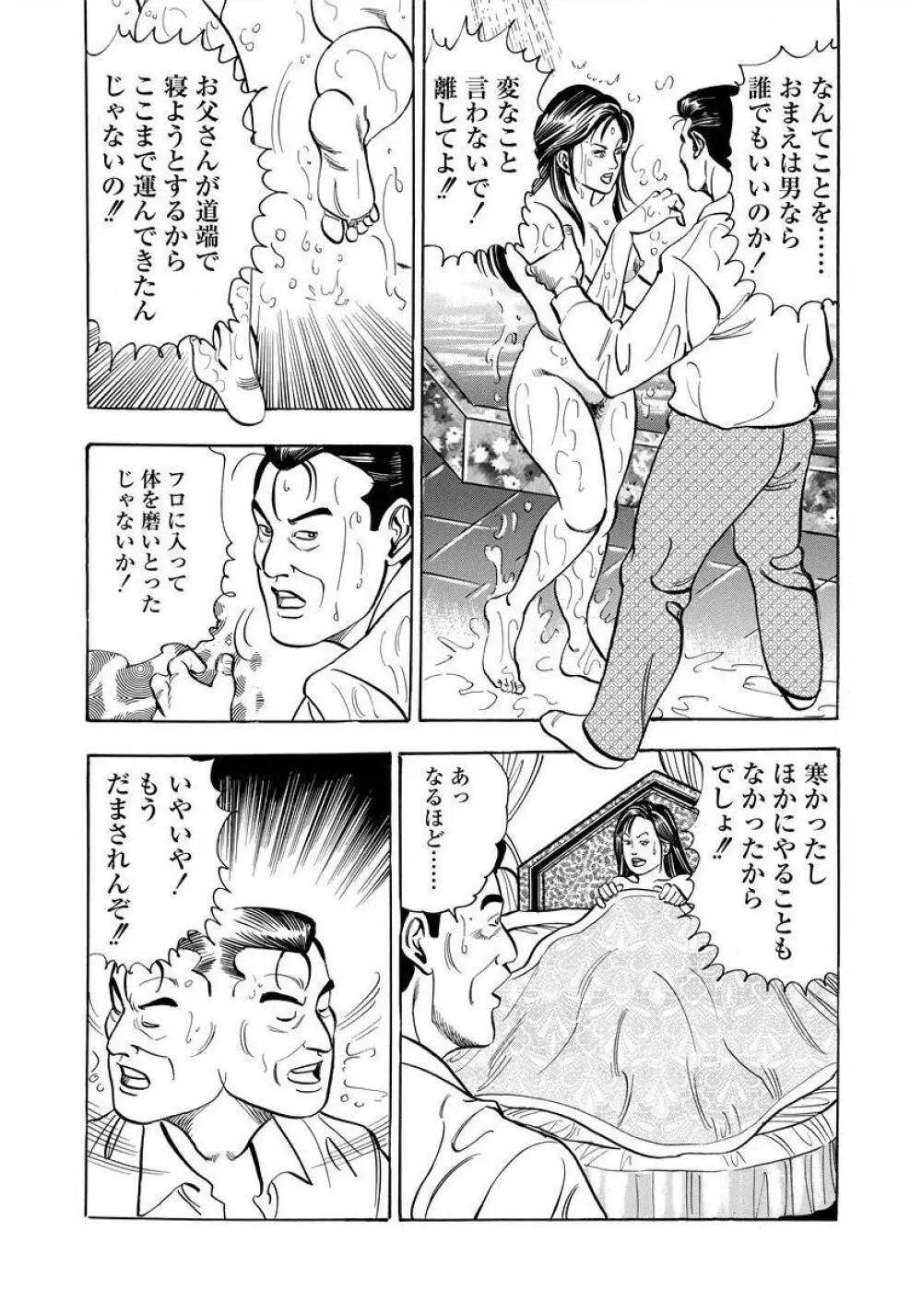 艶満家族 お母さんとの秘蜜 Page.193