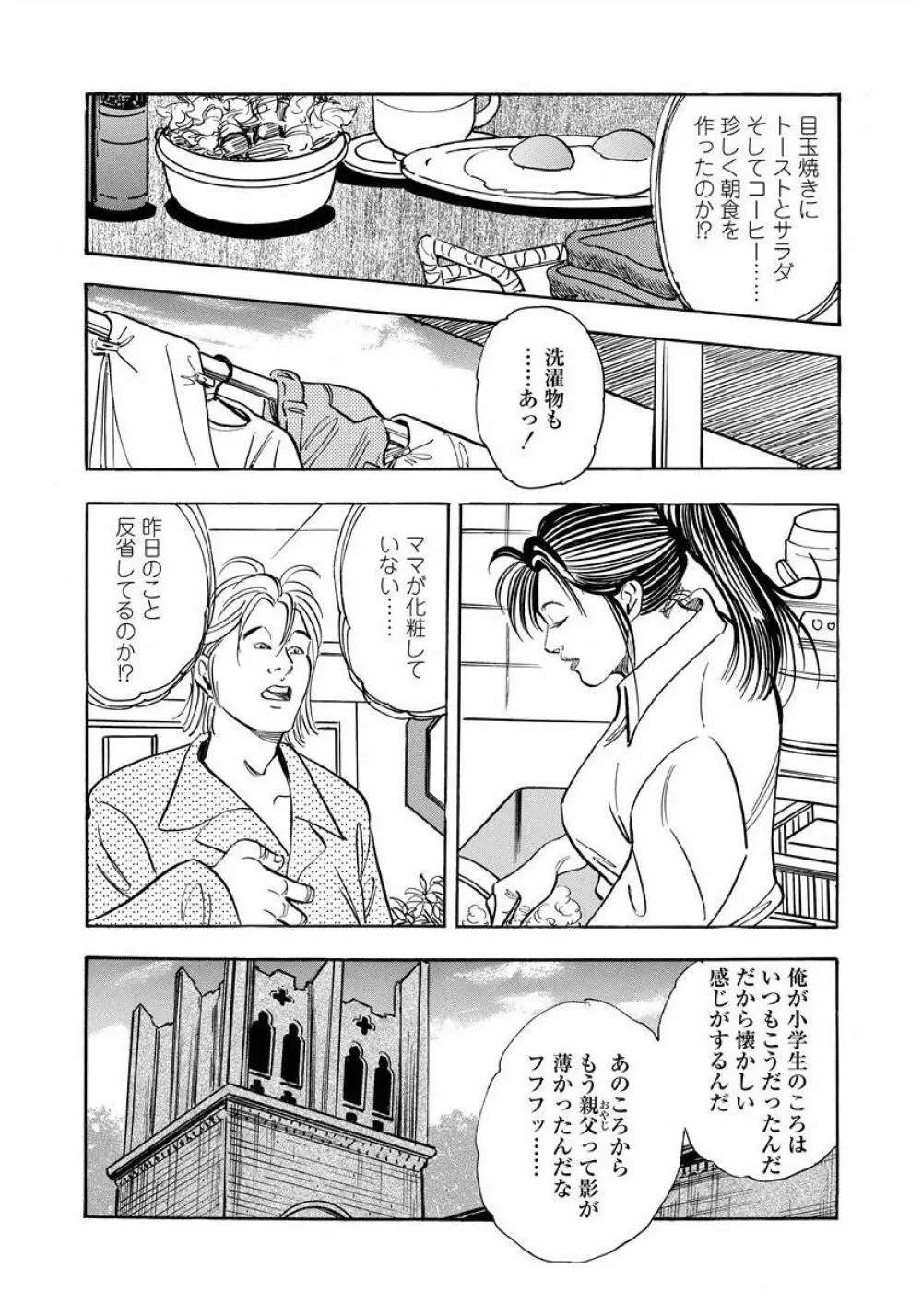 艶満家族 お母さんとの秘蜜 Page.207