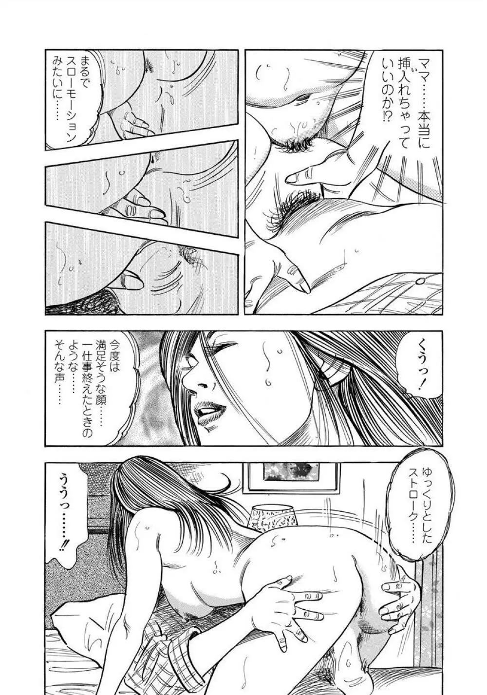 艶満家族 お母さんとの秘蜜 Page.215