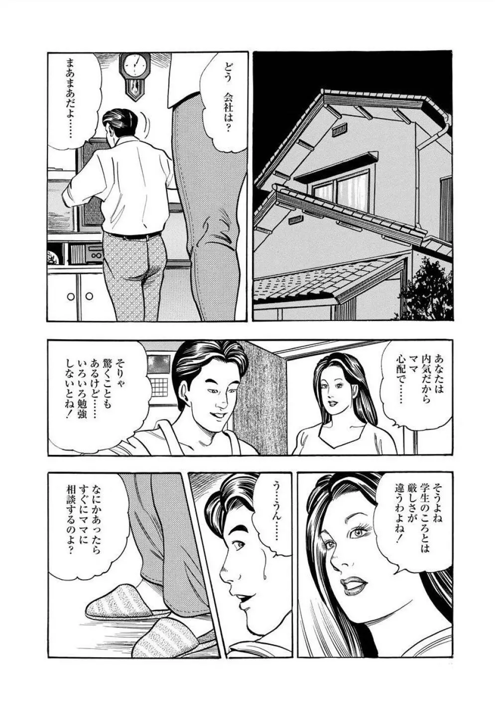 艶満家族 お母さんとの秘蜜 Page.30