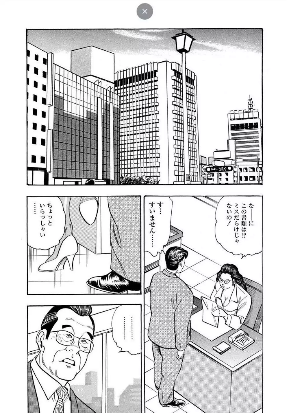 艶満家族 お母さんとの秘蜜 Page.31