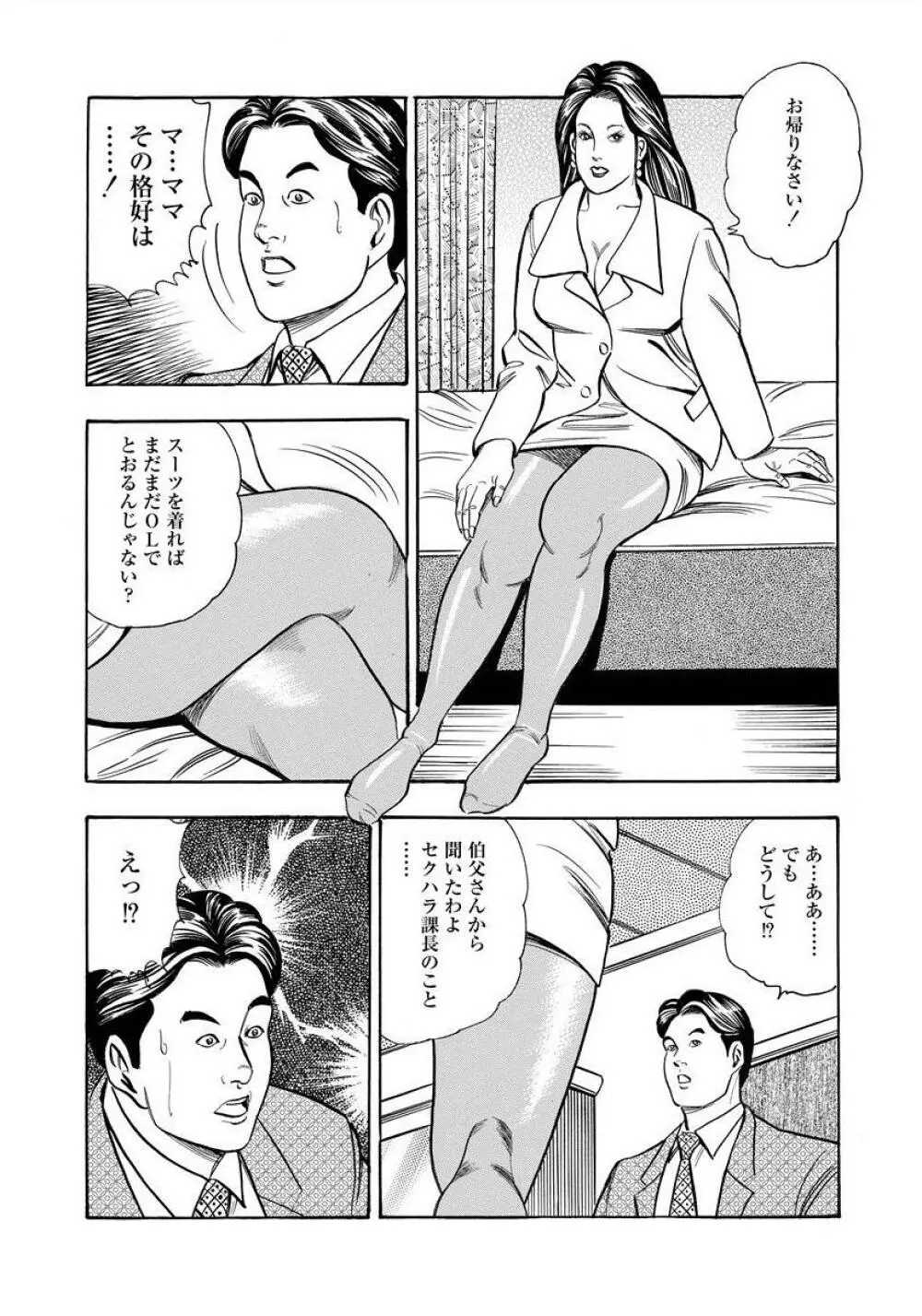 艶満家族 お母さんとの秘蜜 Page.36